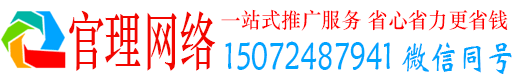 中坜官理网络推广竞价